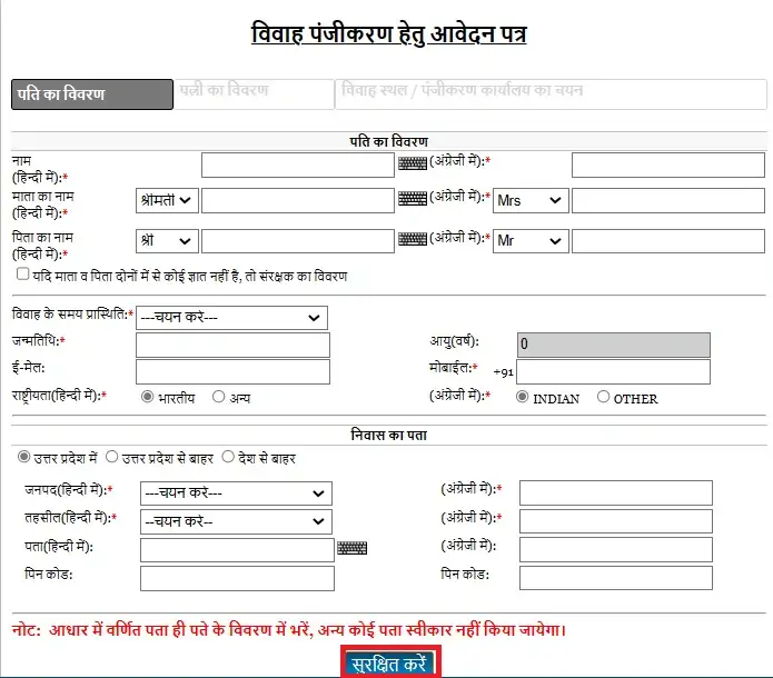 IGRSUP gov in UP Login; रजिस्ट्री ऑनलाइन चेक, Index 2025, सम्पत्ति खोजें 9 Marriage registration apply