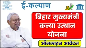 Mukhyamantri Kanya Utthan Yojana Online Apply