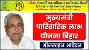 Mukhyamantri Parivarik Labh Yojana Apply