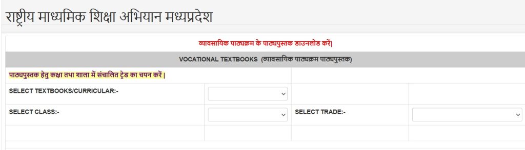 MP Vimarsh Portal 2025 @Mpgov.In: एमपी विमर्श पोर्टल लॉगिन, रिजल्ट, Bridge-Course Study Material 5 NCERT book download form