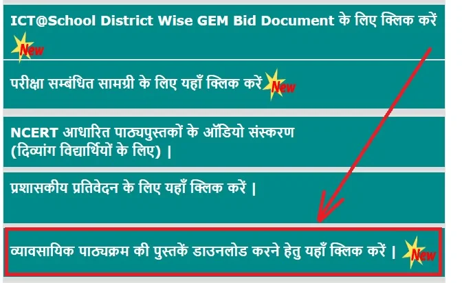MP Vimarsh Portal 2025 @Mpgov.In: एमपी विमर्श पोर्टल लॉगिन, रिजल्ट, Bridge-Course Study Material 4 NCERT book download