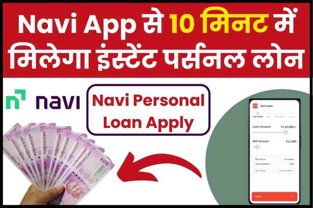 Navi App Personal Loan Apply