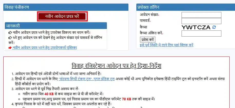 IGRSUP gov in UP Login; रजिस्ट्री ऑनलाइन चेक, Index 2025, सम्पत्ति खोजें 8 New registration apply