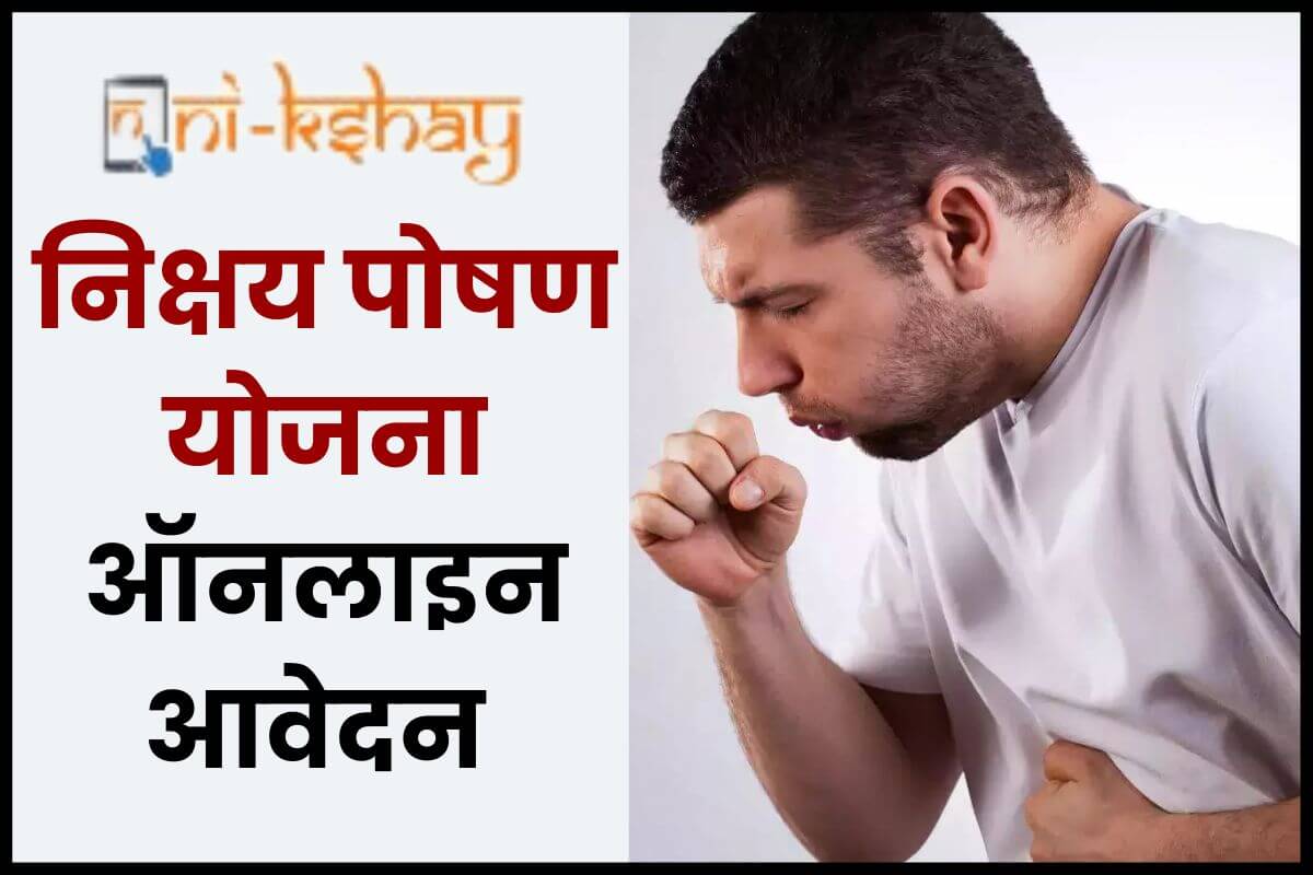 Nikshay Poshan Yojana Online Apply