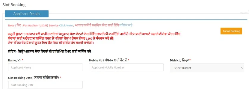 E Sewa Punjab 2025; पंजाब ई सेवा केंद्र ऑनलाइन पोर्टल, E Sewa Kendra Appointment, Track Status 5 Online slot booking