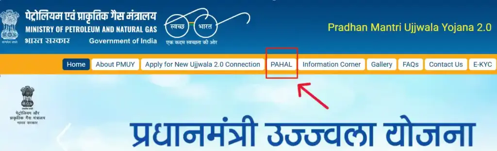 उज्जवला योजना की सब्सिडी कैसे चेक करें? 2 PAHAL