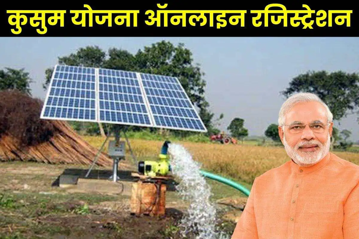 PM Kusum Yojana Online Registration
