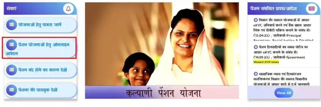 एमपी मुख्यमंत्री अविवाहित महिला पेंशन योजना 2025: जानें ऑनलाइन आवेदन की प्रक्रिया, पंजीकरण फॉर्म 3 Pension yojana apply online