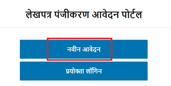 IGRSUP gov in UP Login; रजिस्ट्री ऑनलाइन चेक, Index 2025, सम्पत्ति खोजें 4 Property registration apply