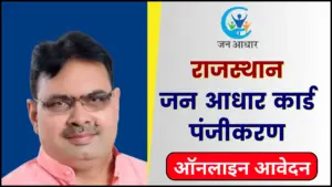 Rajasthan Jan Aadhar Card Registration