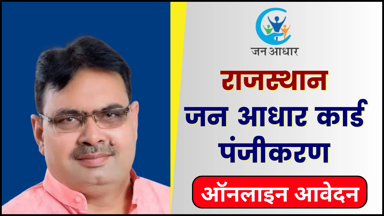 Rajasthan Jan Aadhar Card Registration