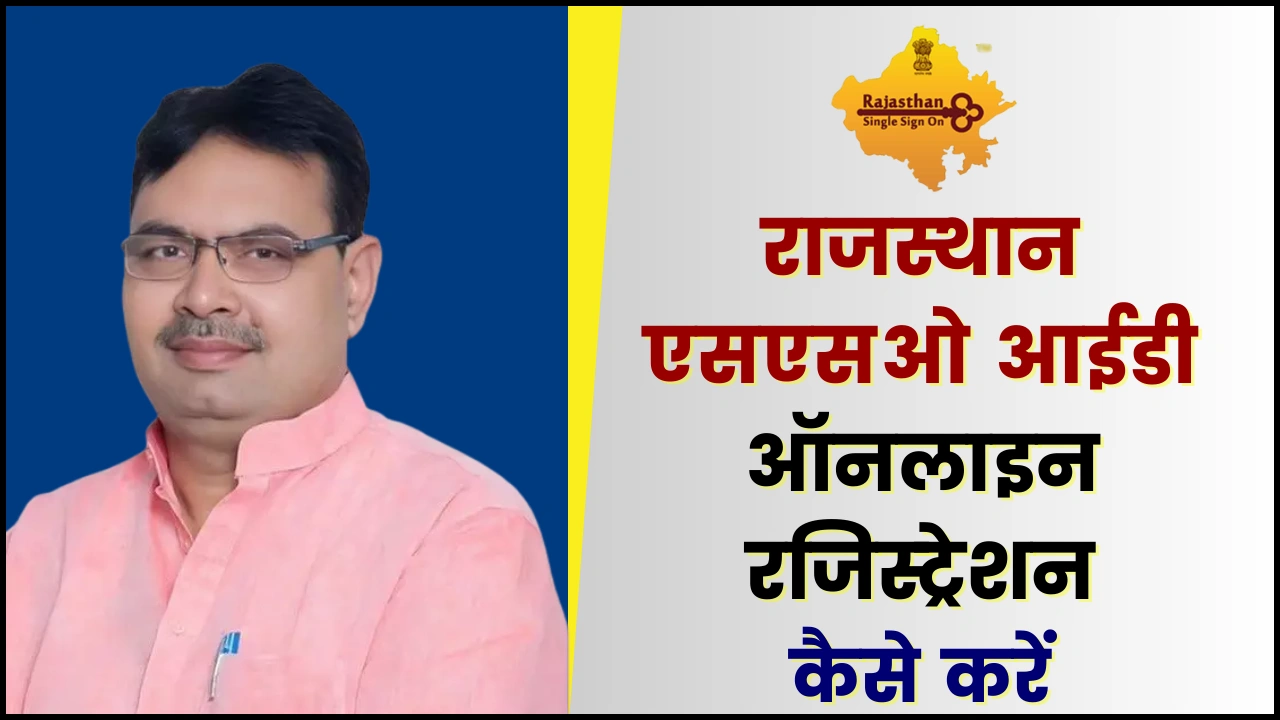 Rajasthan SSO ID Online registration