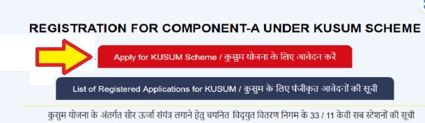 कुसुम योजना में क्या क्या मिलता है? ऑनलाइन रजिस्ट्रेशन, PM Kusum Yojana पात्रता व लाभ 3 Rajasthan kusum yojana registration