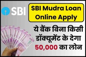 SBI Mudra Loan Online Apply