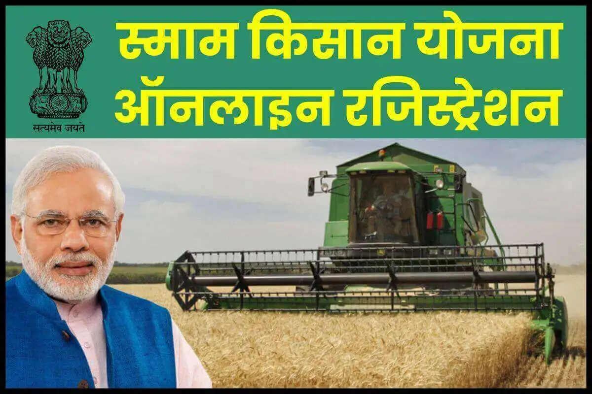 SMAM Kisan Yojana Online Registration