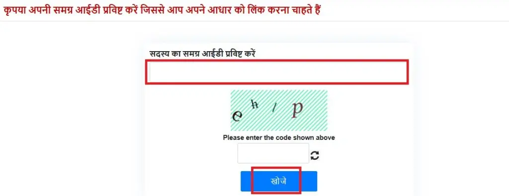 Samagra ID रजिस्ट्रेशन, नाम से समग्र आईडी कैसे निकाले, Samagra ID ekYC कैसे करें 8 Samagra id e-kyc process