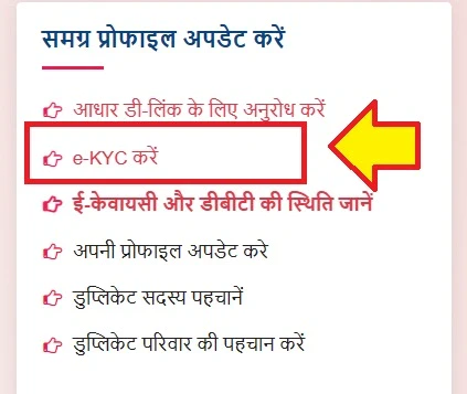 Samagra ID रजिस्ट्रेशन, नाम से समग्र आईडी कैसे निकाले, Samagra ID ekYC कैसे करें 7 Samagra id ekyc