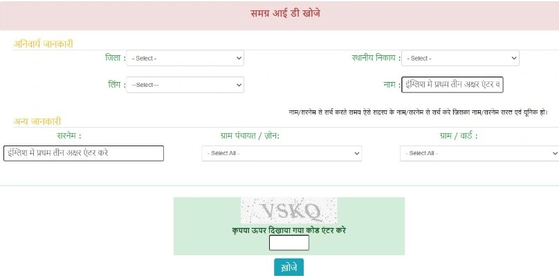 Samagra ID रजिस्ट्रेशन, नाम से समग्र आईडी कैसे निकाले, Samagra ID ekYC कैसे करें 9 Samagra id family member list check
