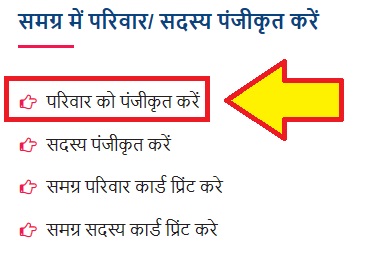 Samagra ID रजिस्ट्रेशन, नाम से समग्र आईडी कैसे निकाले, Samagra ID ekYC कैसे करें 2 Samagra id online registration