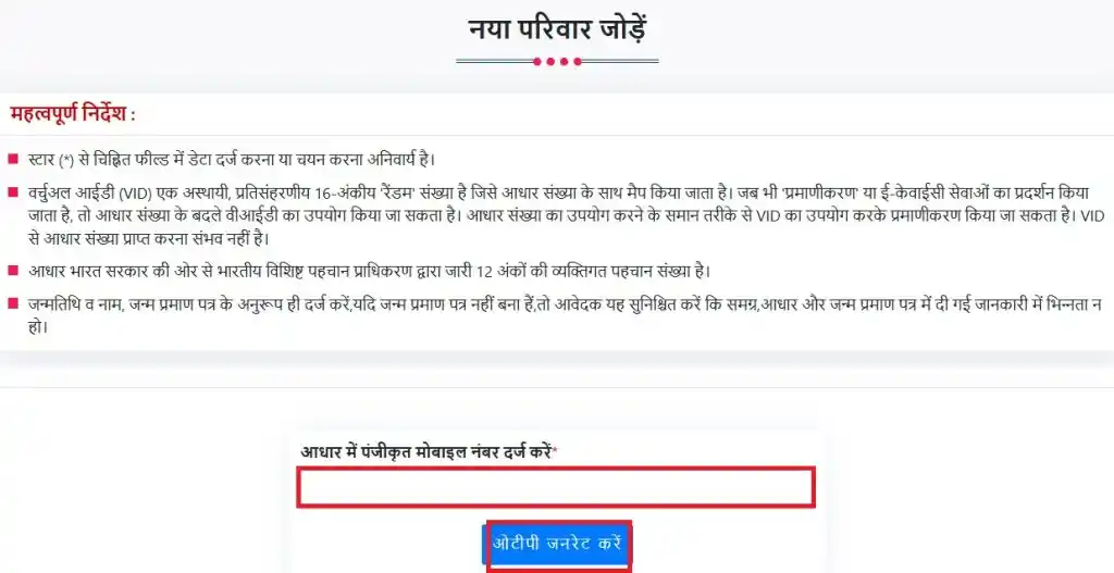 Samagra ID रजिस्ट्रेशन, नाम से समग्र आईडी कैसे निकाले, Samagra ID ekYC कैसे करें 3 Samagra id registration