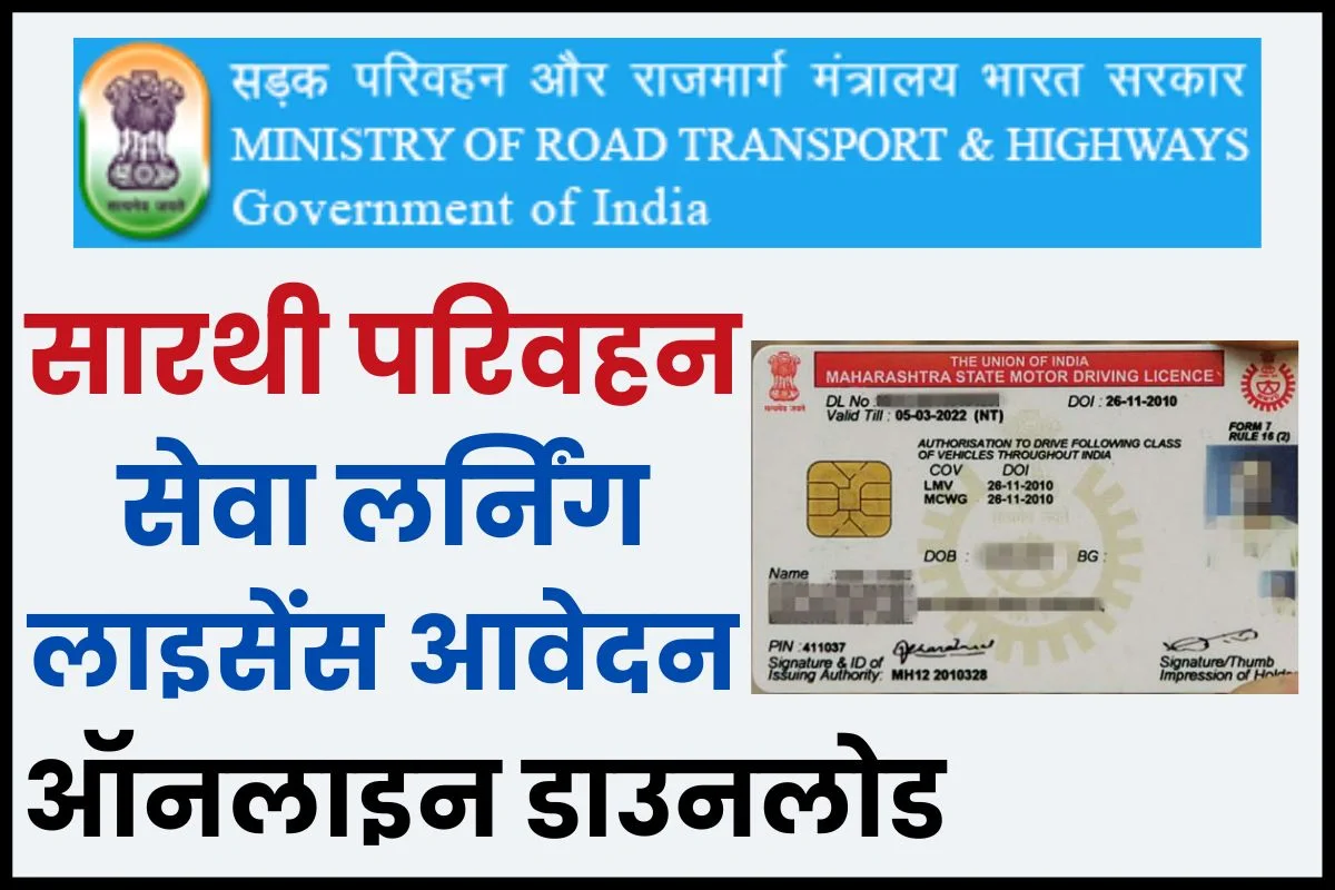 Sarathi-Parivahan-Sewa-application-status-online-download