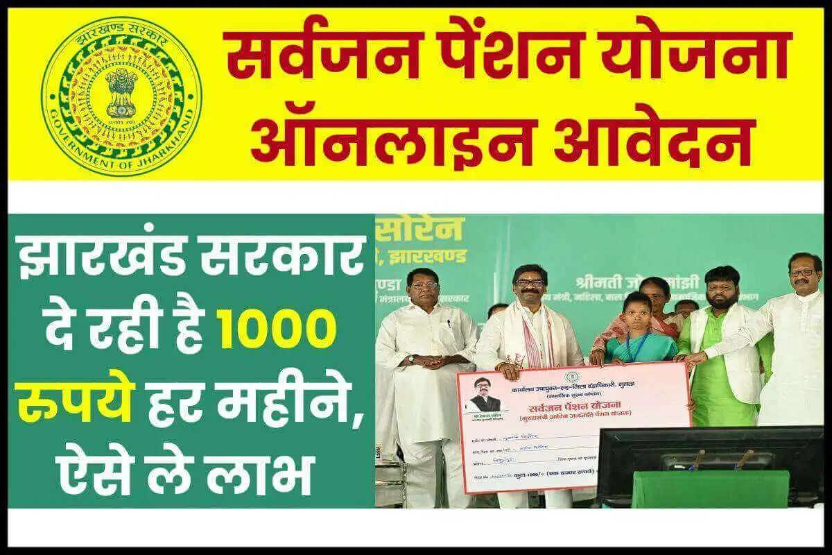 Sarvjan Pension Yojana Online Apply