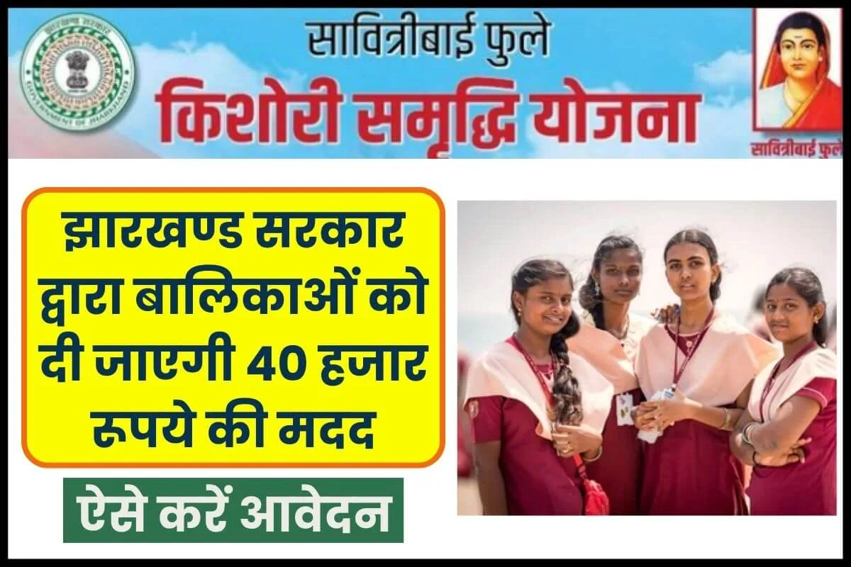 Savitribai Phule Kishori Samridhi Yojana Apply