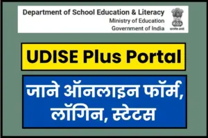 UDISE Plus 2025 Online School Login, School User Registration