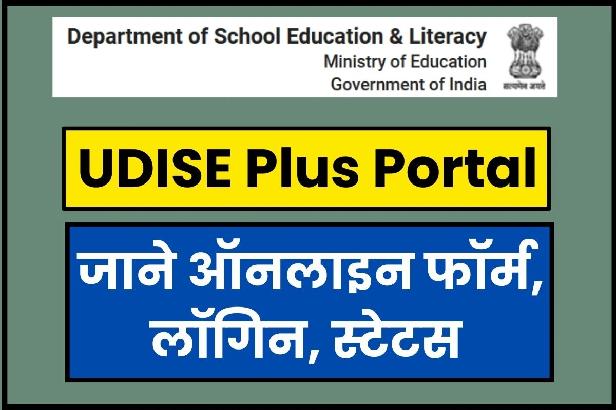 UDISE Plus 2025 Online School Login, School User Registration