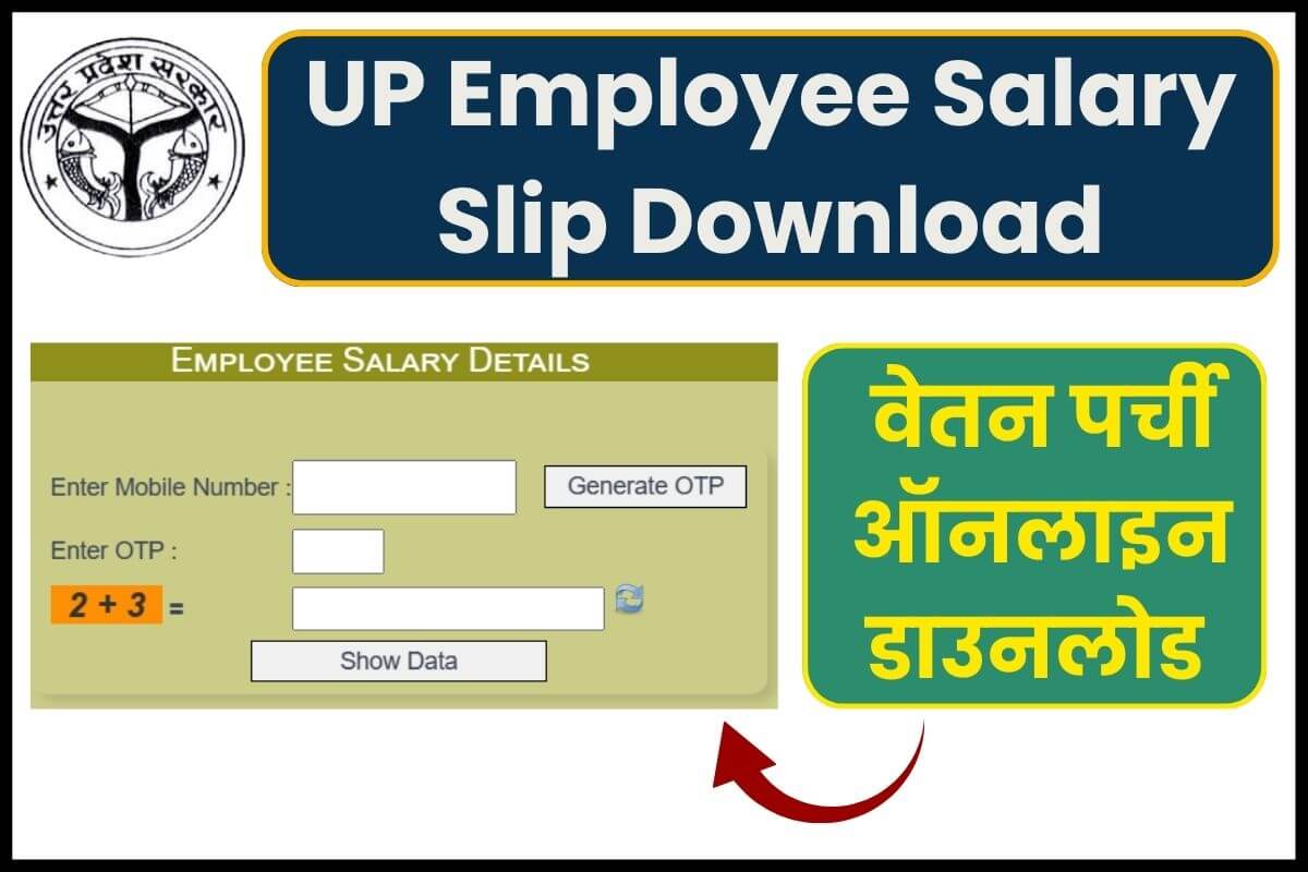 UP Employee Salary Slip Pdf 2025: Download Pay Slip @ koshvani.up.nic.in