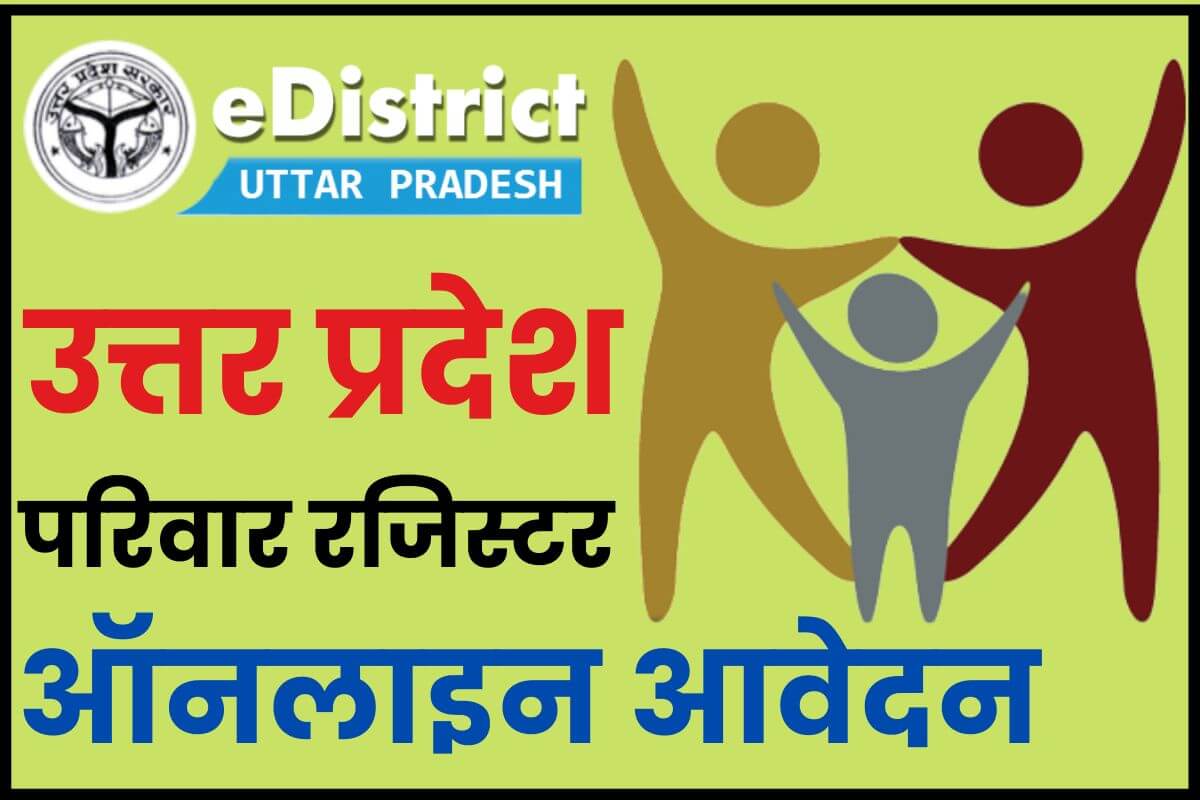 UP Parivar Register Nakal