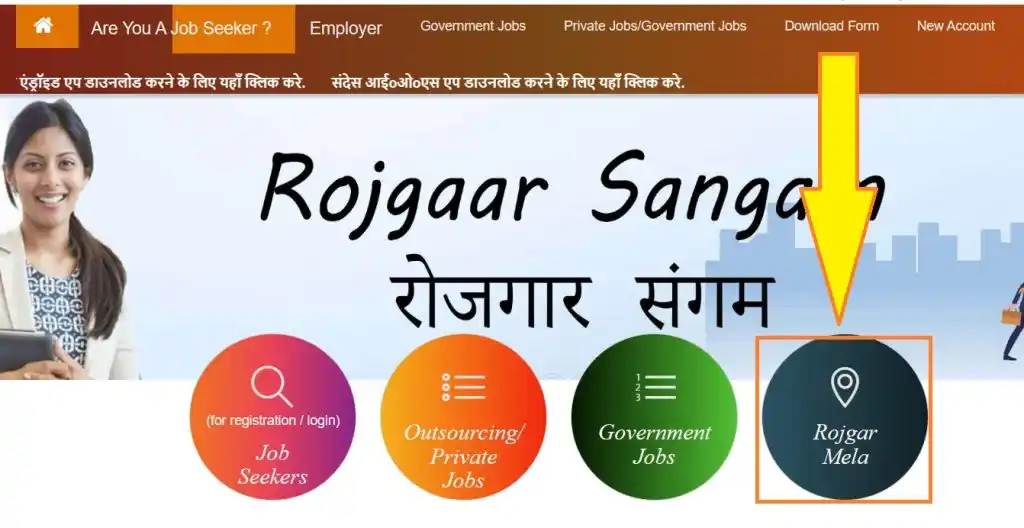 UP rojgar mela registration