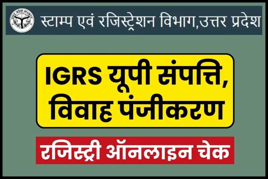 IGRSUP gov in UP Login; रजिस्ट्री ऑनलाइन चेक, Index 2025, सम्पत्ति खोजें 1 Up Marriage, property registration, registry online check