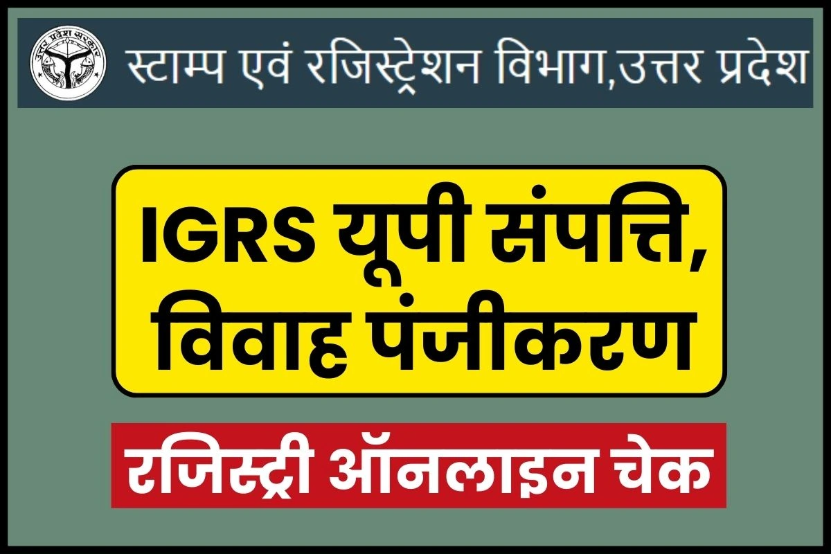 Up Marriage, property registration, registry online check