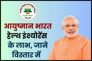 ayushman bharat health insurance Benefits
