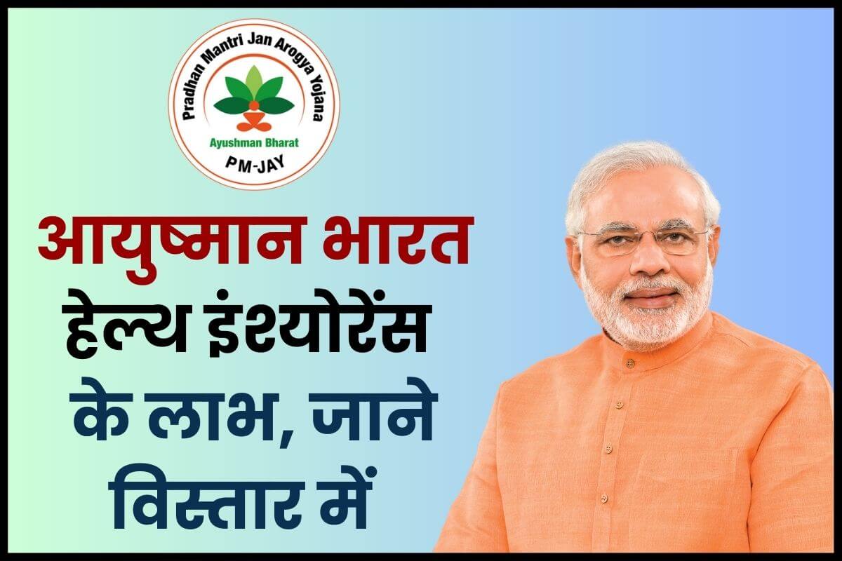 ayushman bharat health insurance Benefits