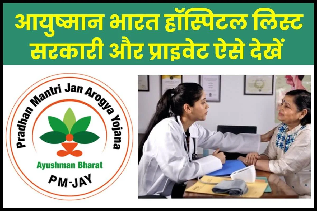 Ayushman Bharat Hospital List 2025 - Government & Private Hospitals