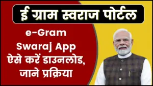 e-Gram Swaraj Portal