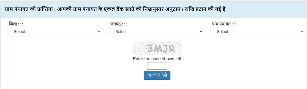 e-panchayat receipt