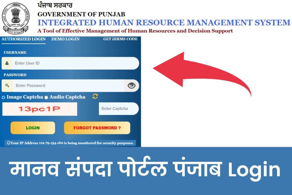 iHRMS Punjab Portal 2025; मानव संपदा पोर्टल पंजाब Login, Apply for Leave @hrms.punjab.gov.in 1 iHRMS Punjab Portal 2025