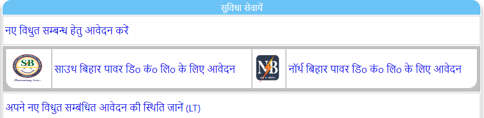 बिहार हर घर बिजली योजना 2025 | Bihar Har Ghar Bijli Yojana Online Apply Process 4 image 5