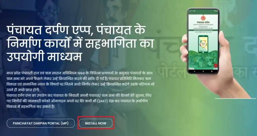 mp darpan app download