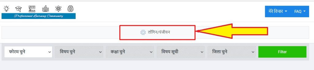 MP Vimarsh Portal 2025 @Mpgov.In: एमपी विमर्श पोर्टल लॉगिन, रिजल्ट, Bridge-Course Study Material 6 vimarsh portal plc registration
