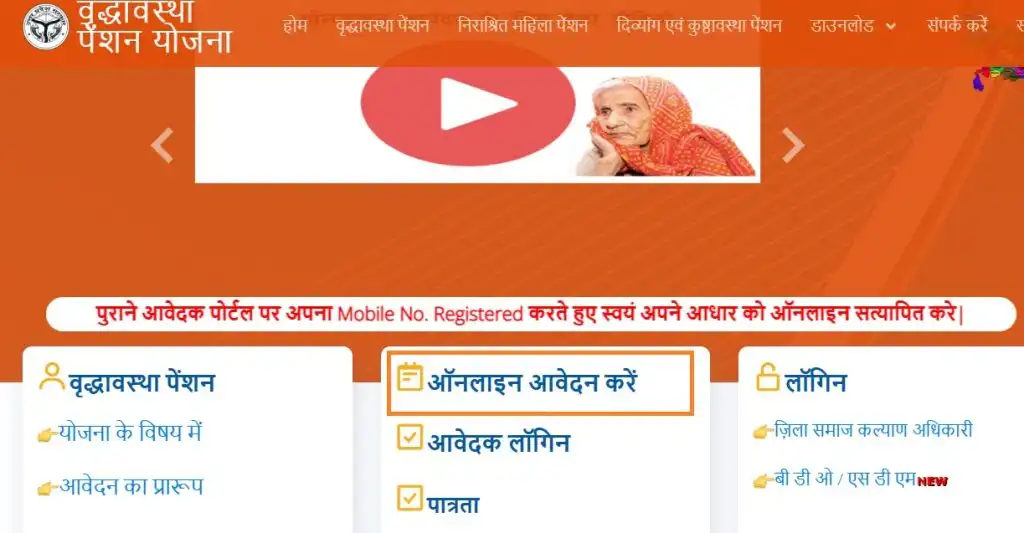 vriddha pension yojana online apply