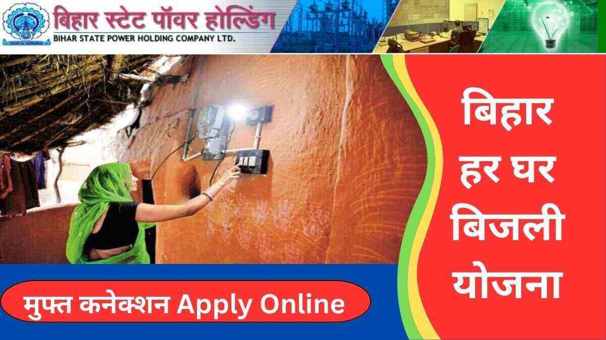 बिहार हर घर बिजली योजना