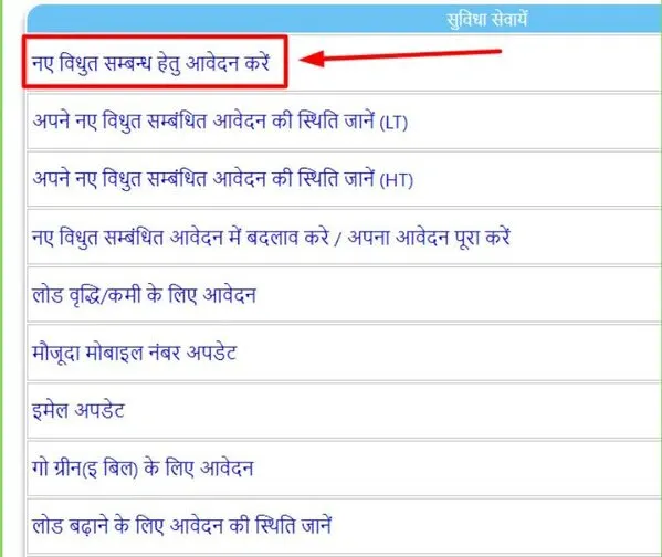 बिहार हर घर बिजली योजना 2025 | Bihar Har Ghar Bijli Yojana Online Apply Process 3 सुविधा सेवाएं