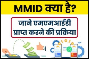 MMID know what is MMID and how to get it